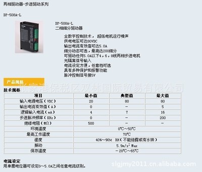 DP-508A-L步進(jìn)驅(qū)動器概述 價(jià)格、廠家及PLC控制系統(tǒng)集成